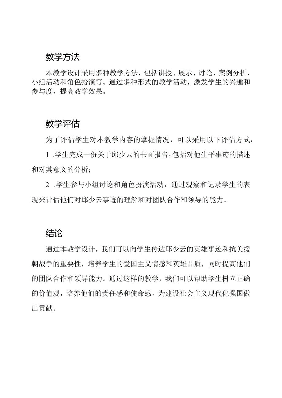 邱少云-我的战友：教学设计详解.docx_第3页