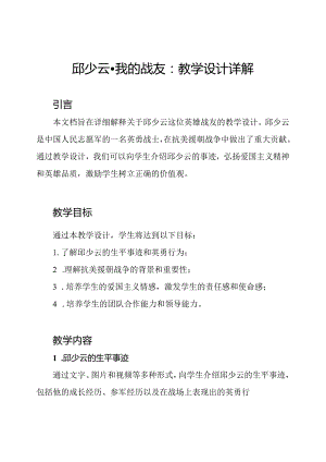 邱少云-我的战友：教学设计详解.docx