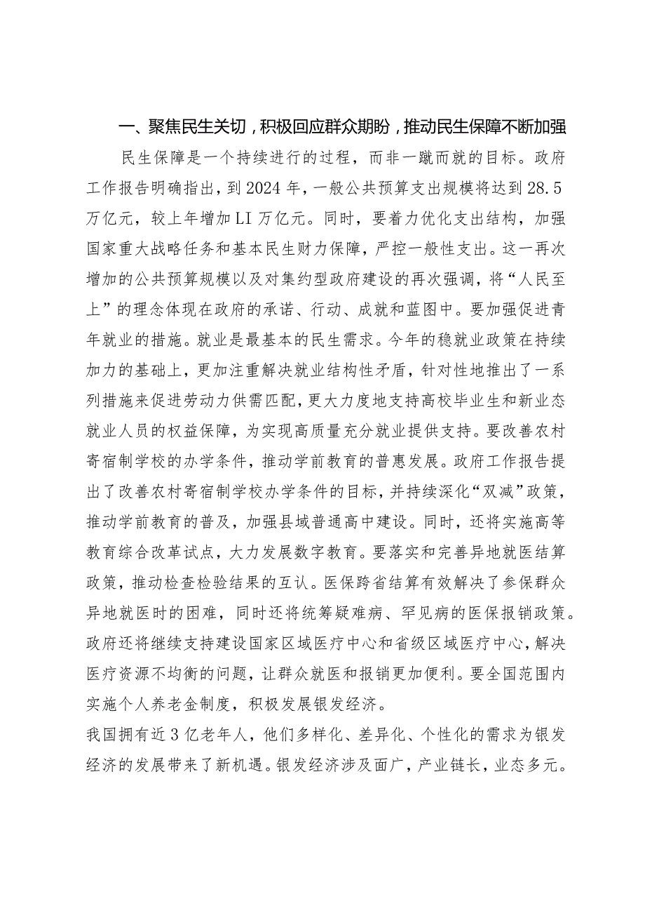 （3篇）在党委传达学习全国“两会”精神专题学习上的讲话提纲.docx_第2页