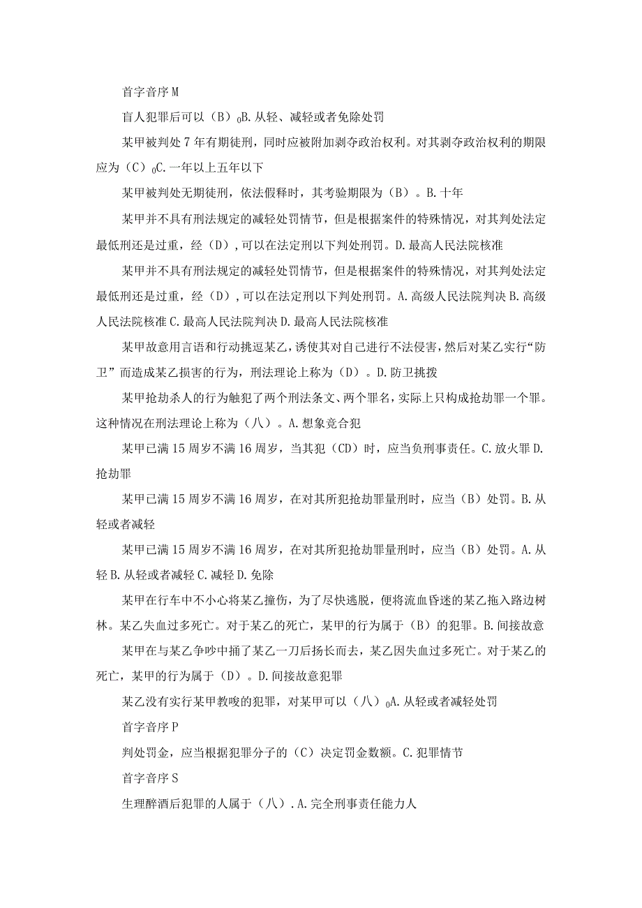 国开专科《刑法学》期末考试总题库.docx_第3页