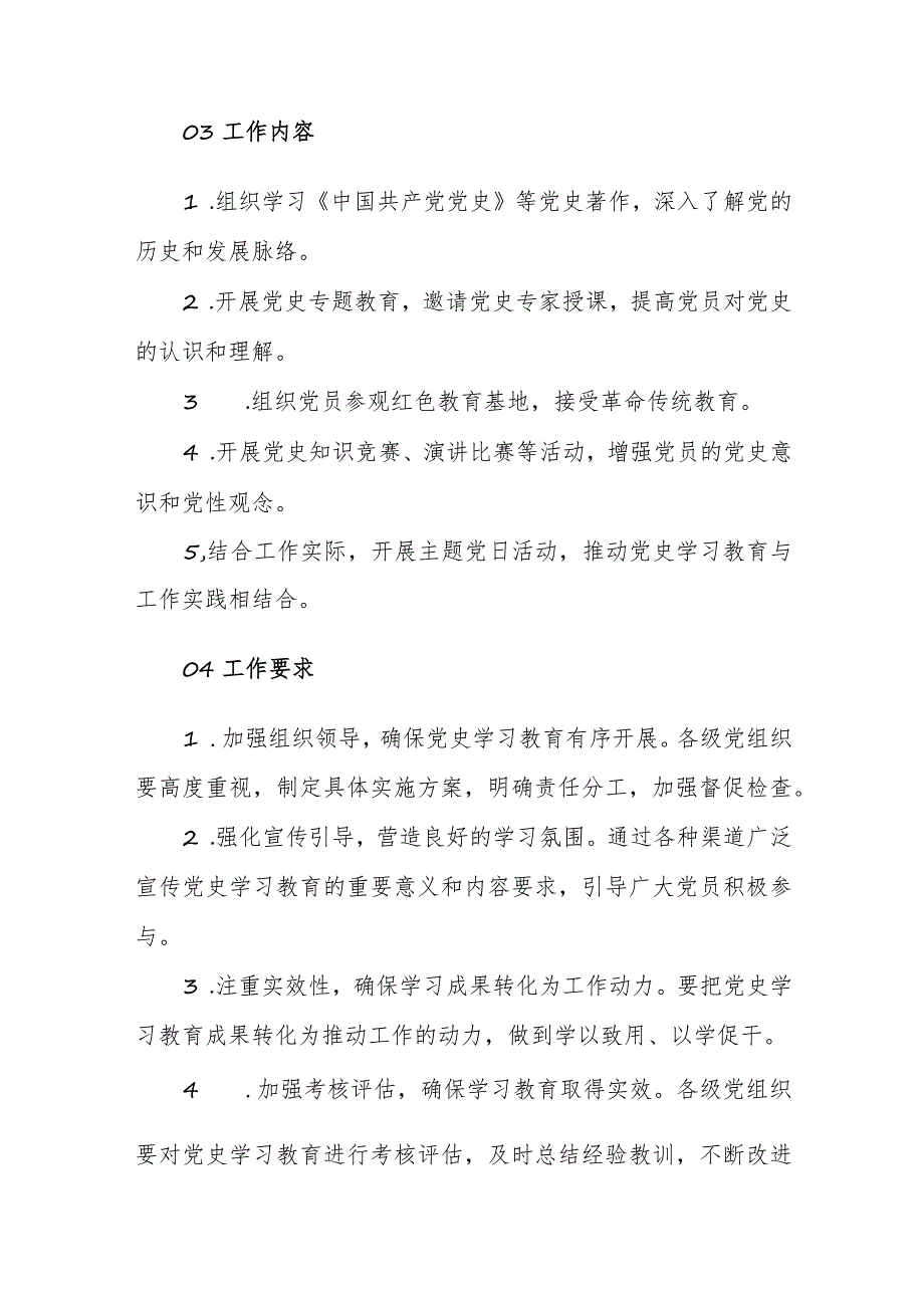 2024年深入学习贯彻《中国共产党党史学习教育条例》工作具体安排及方案范文汇编.docx_第2页