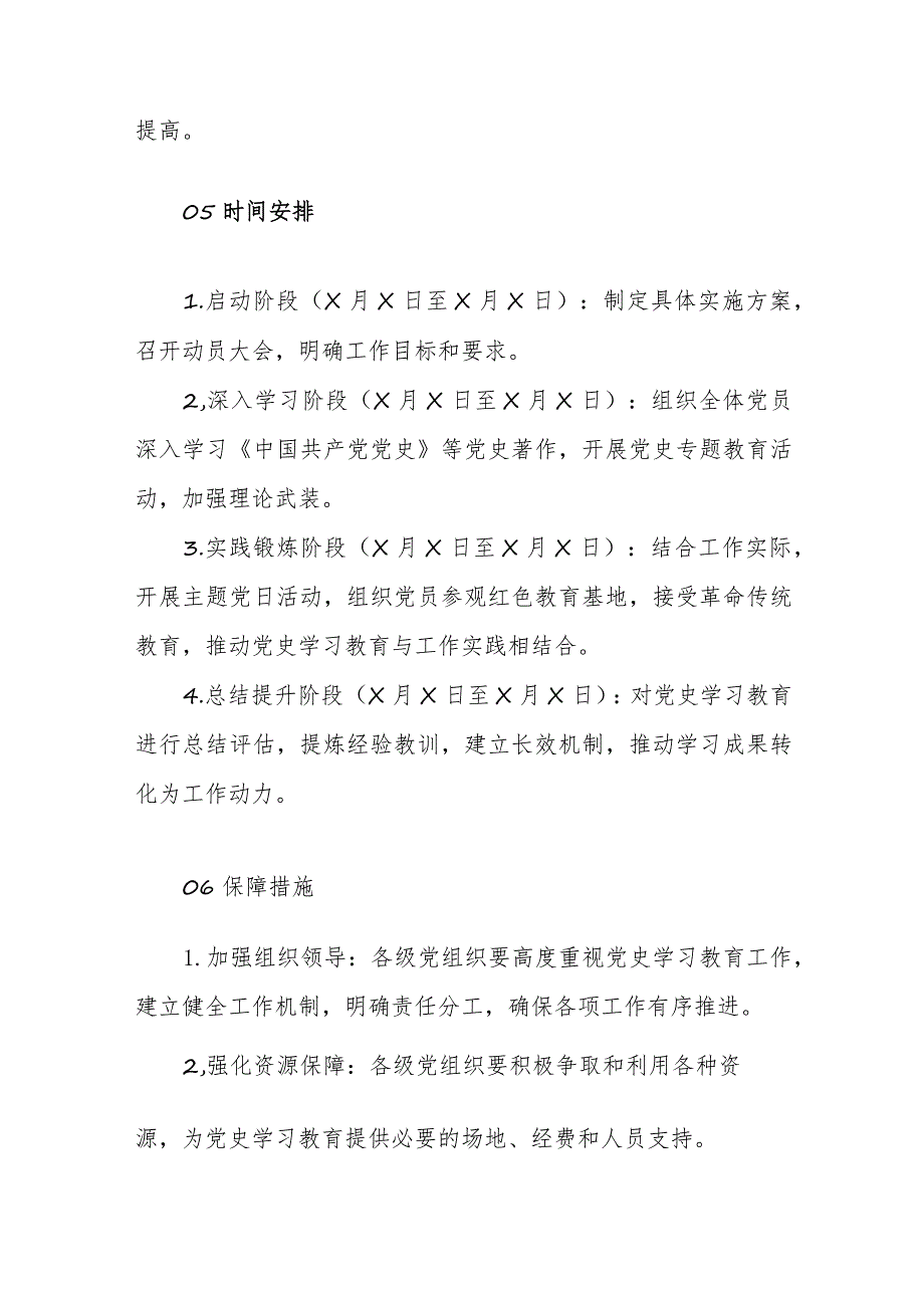 2024年深入学习贯彻《中国共产党党史学习教育条例》工作具体安排及方案范文汇编.docx_第3页