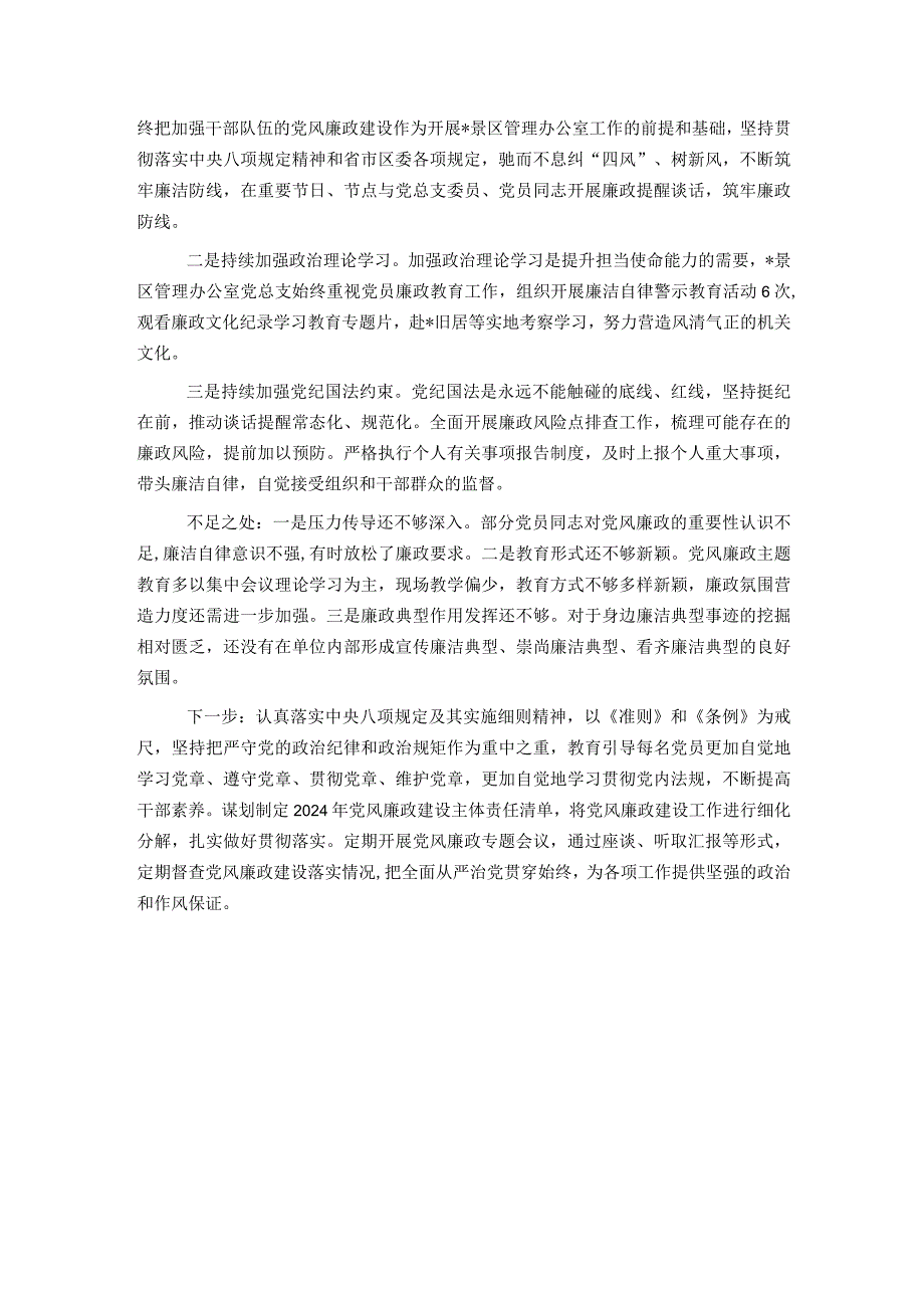 景区管理办公室党总支书记抓基层党建述职报告.docx_第3页