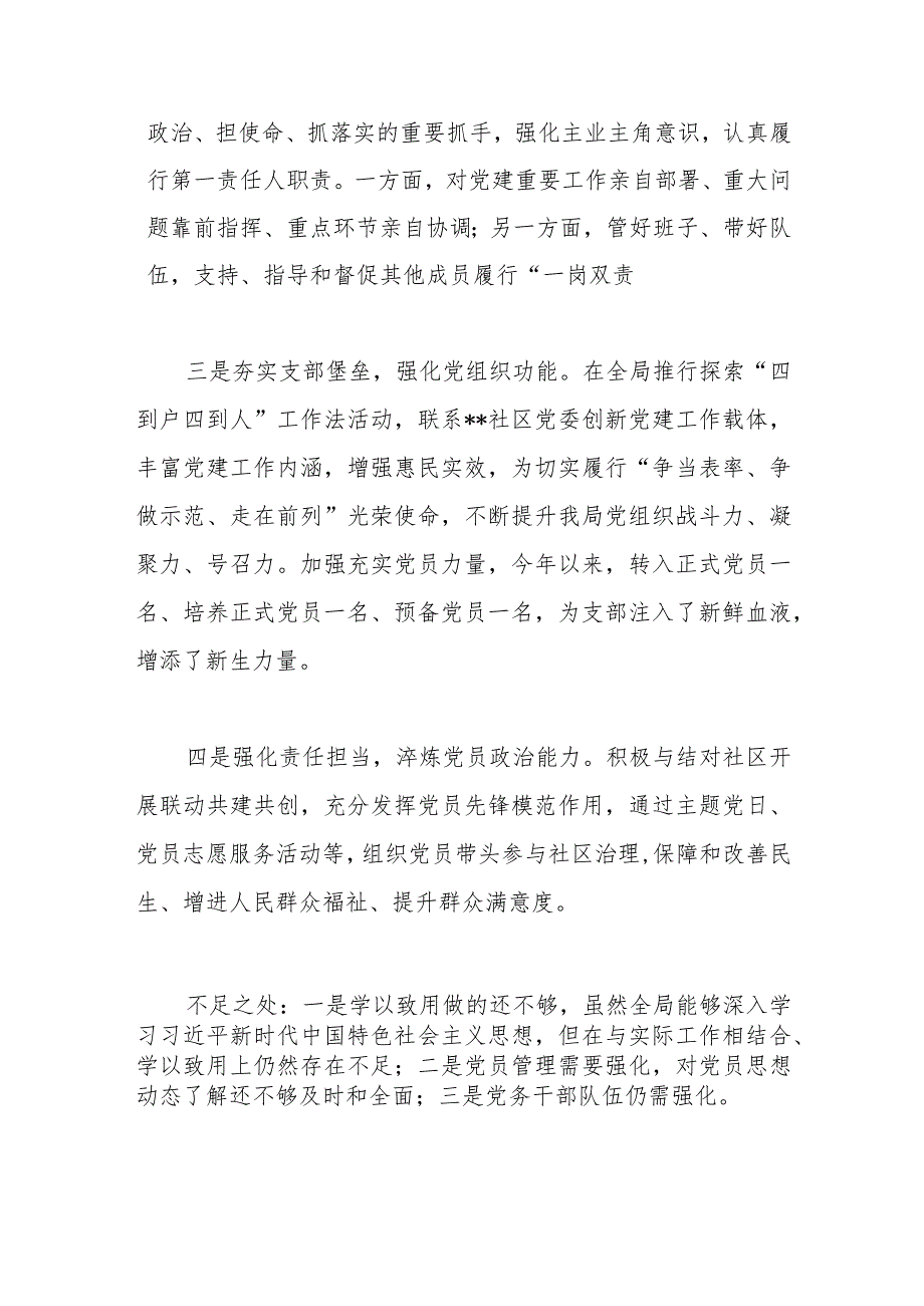 区统计局党支部书记抓基层党建述职报告.docx_第2页