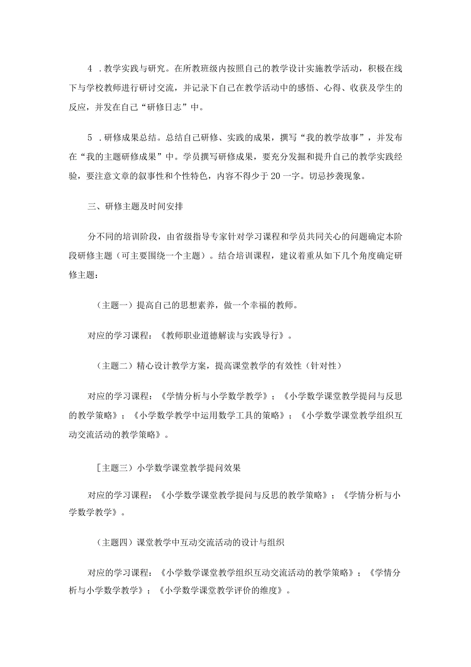 美术教师培训方案（18篇）.docx_第2页