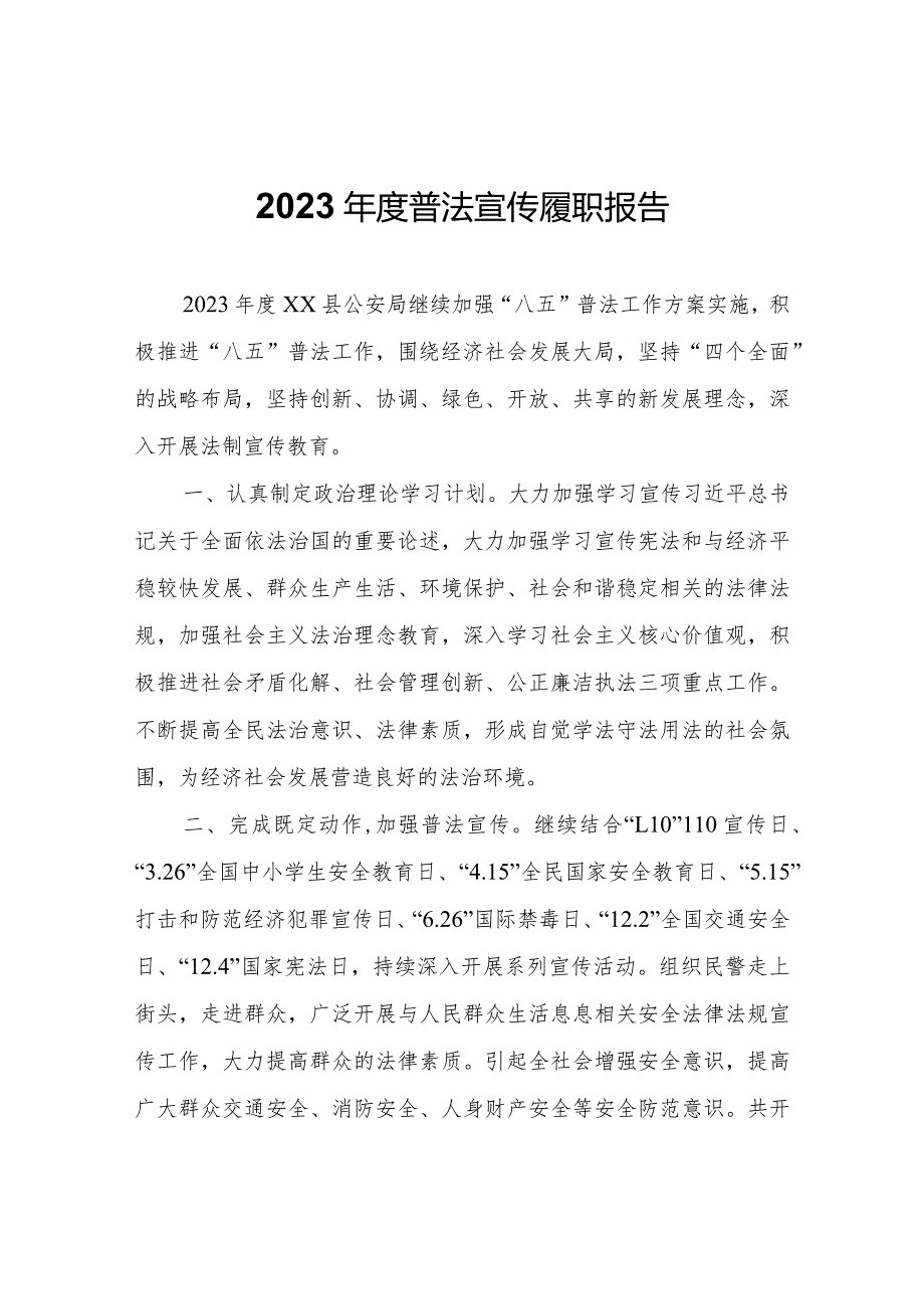 2022年度普法宣传履职报告.docx_第1页