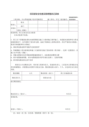 √08.24 质安站 提出问题整改回复查.docx