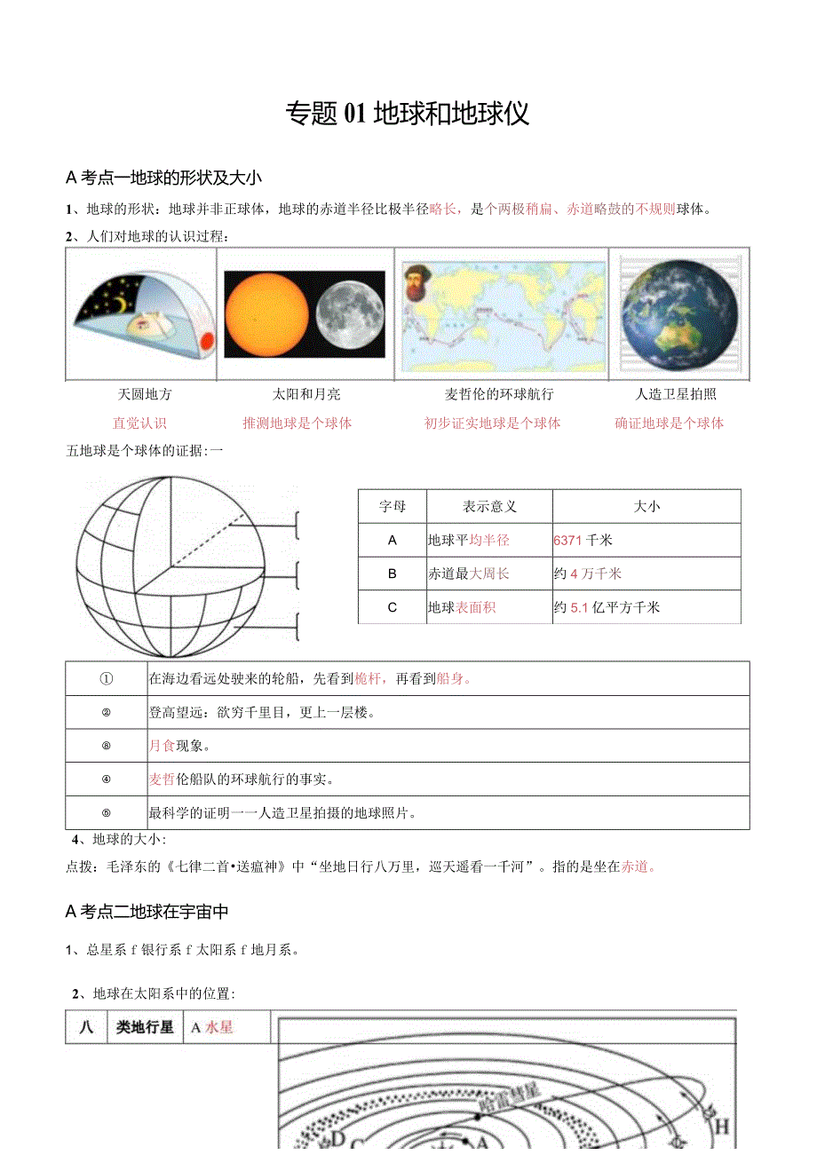 阶段背记01 地球和地图（答案版）.docx_第2页