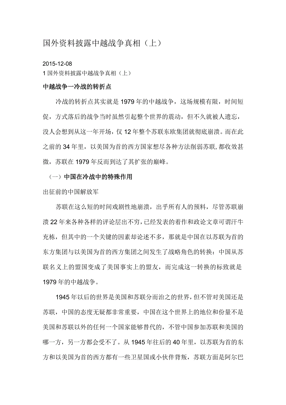 国外资料披露中越战争真相上.docx_第1页