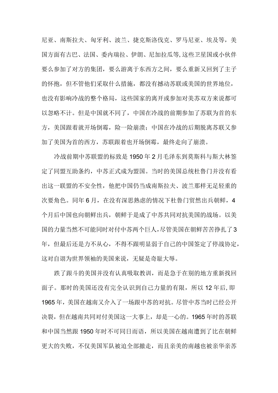 国外资料披露中越战争真相上.docx_第2页