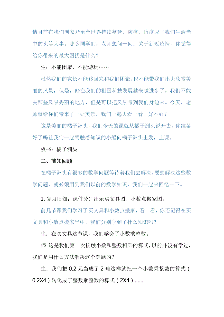 北师大五年级下册第三单元《积的小数位数与乘数小数位数之间的关系》教学设计.docx_第2页