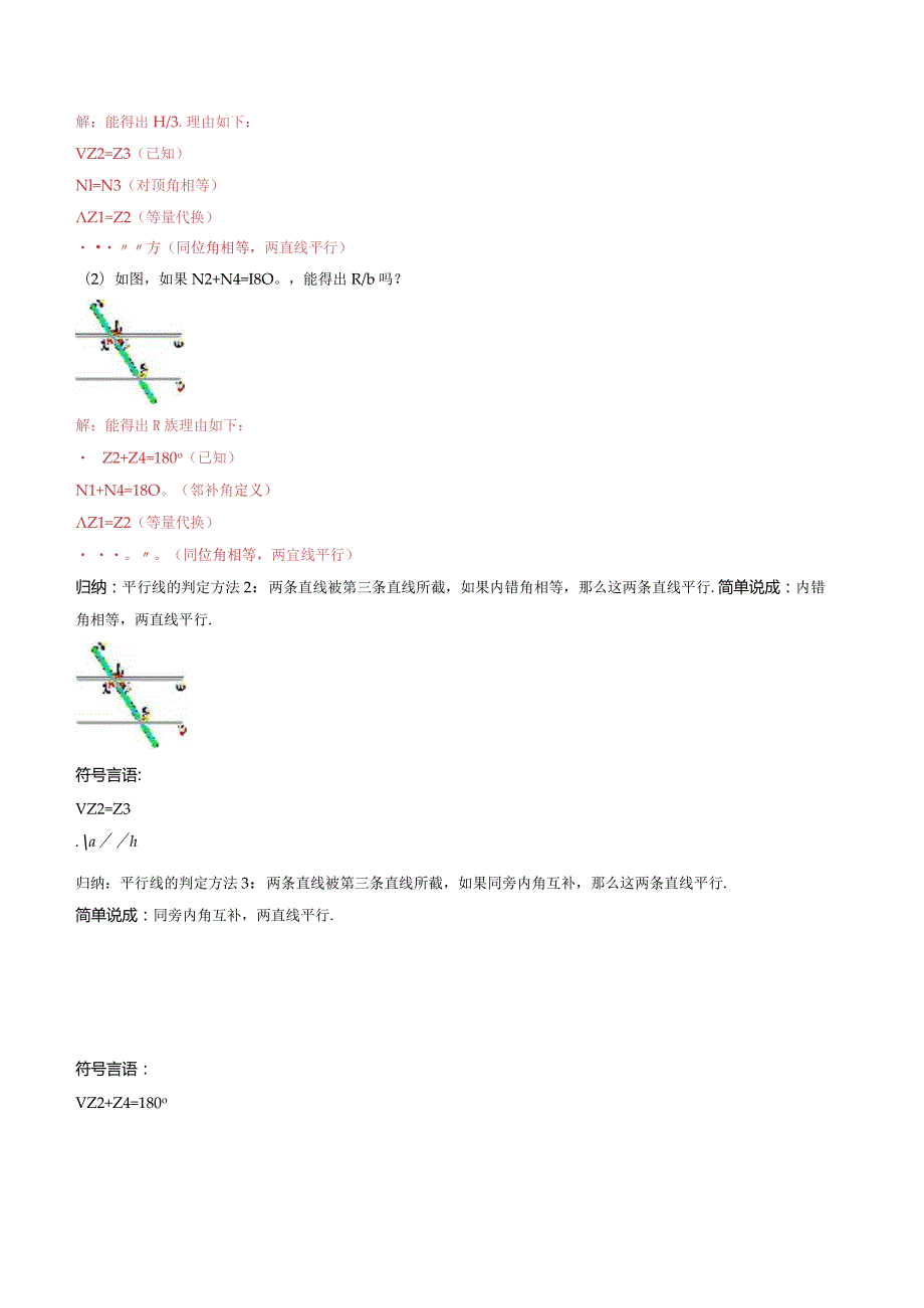 5.2.2 平行线的判定-教案.docx_第3页