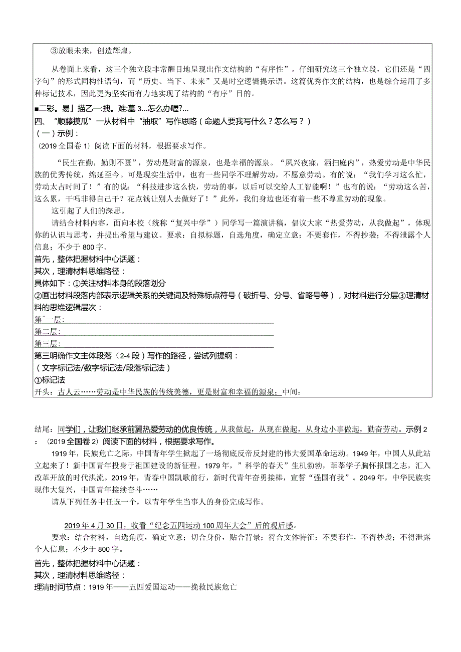 如何让议论文有“形”有“序”——议论文结构讲解学案.docx_第3页