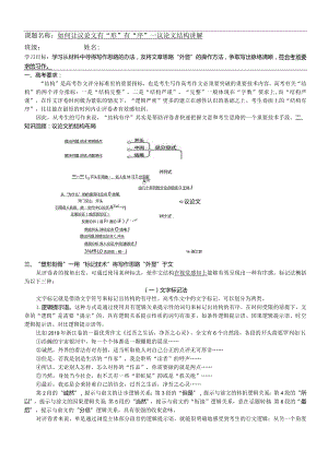 如何让议论文有“形”有“序”——议论文结构讲解学案.docx