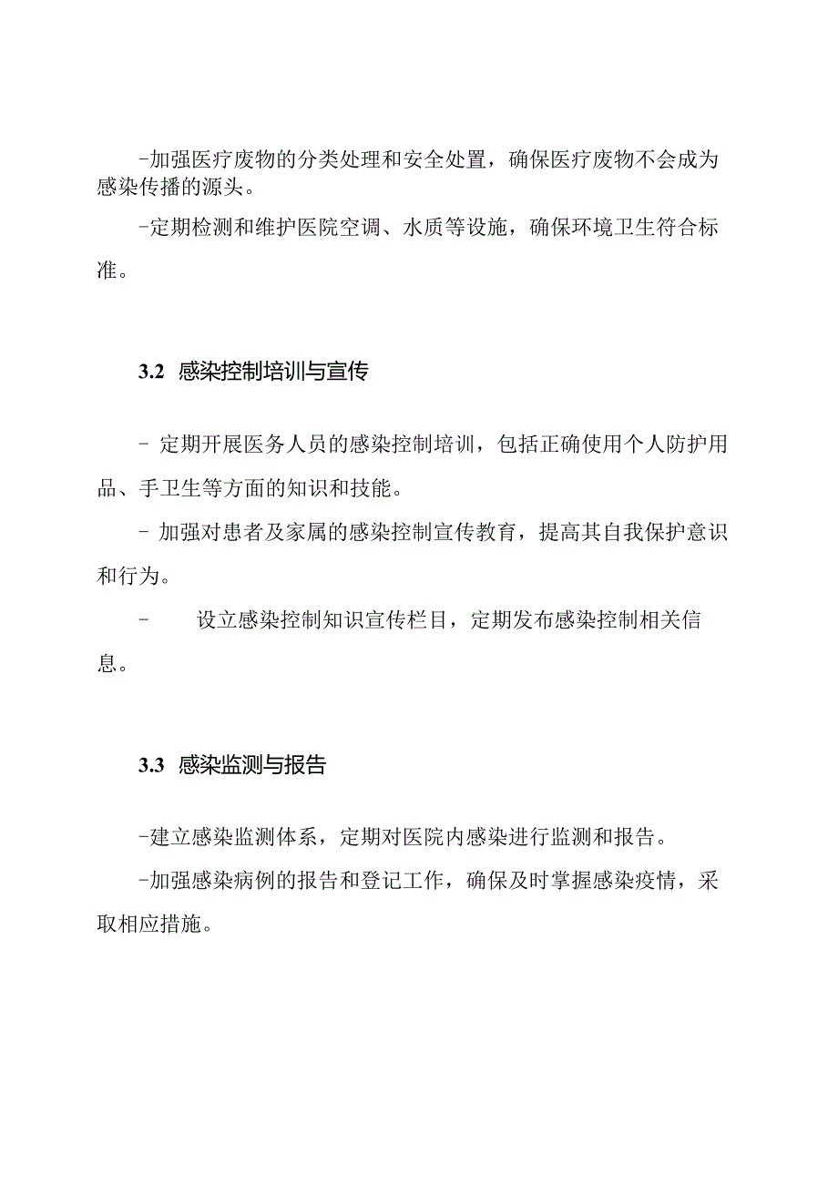 医院内感染防控及管理计划.docx_第2页