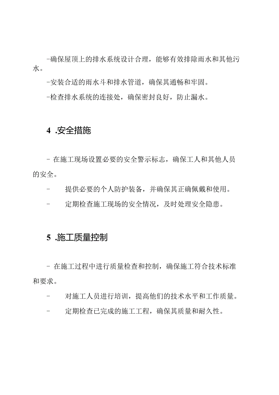 沥青瓦施工交底的技术标准.docx_第2页