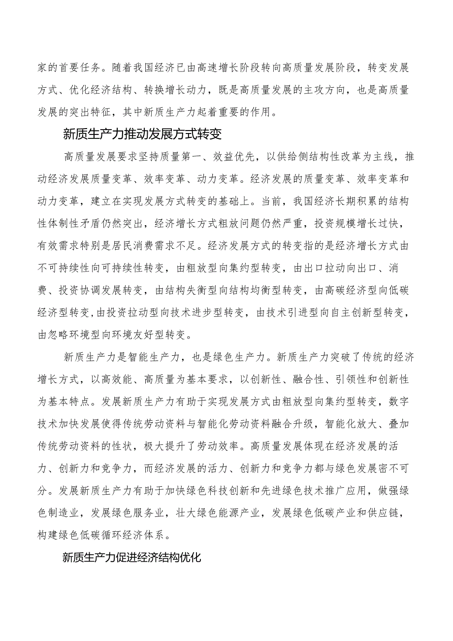 “新质生产力”讨论发言提纲.docx_第3页