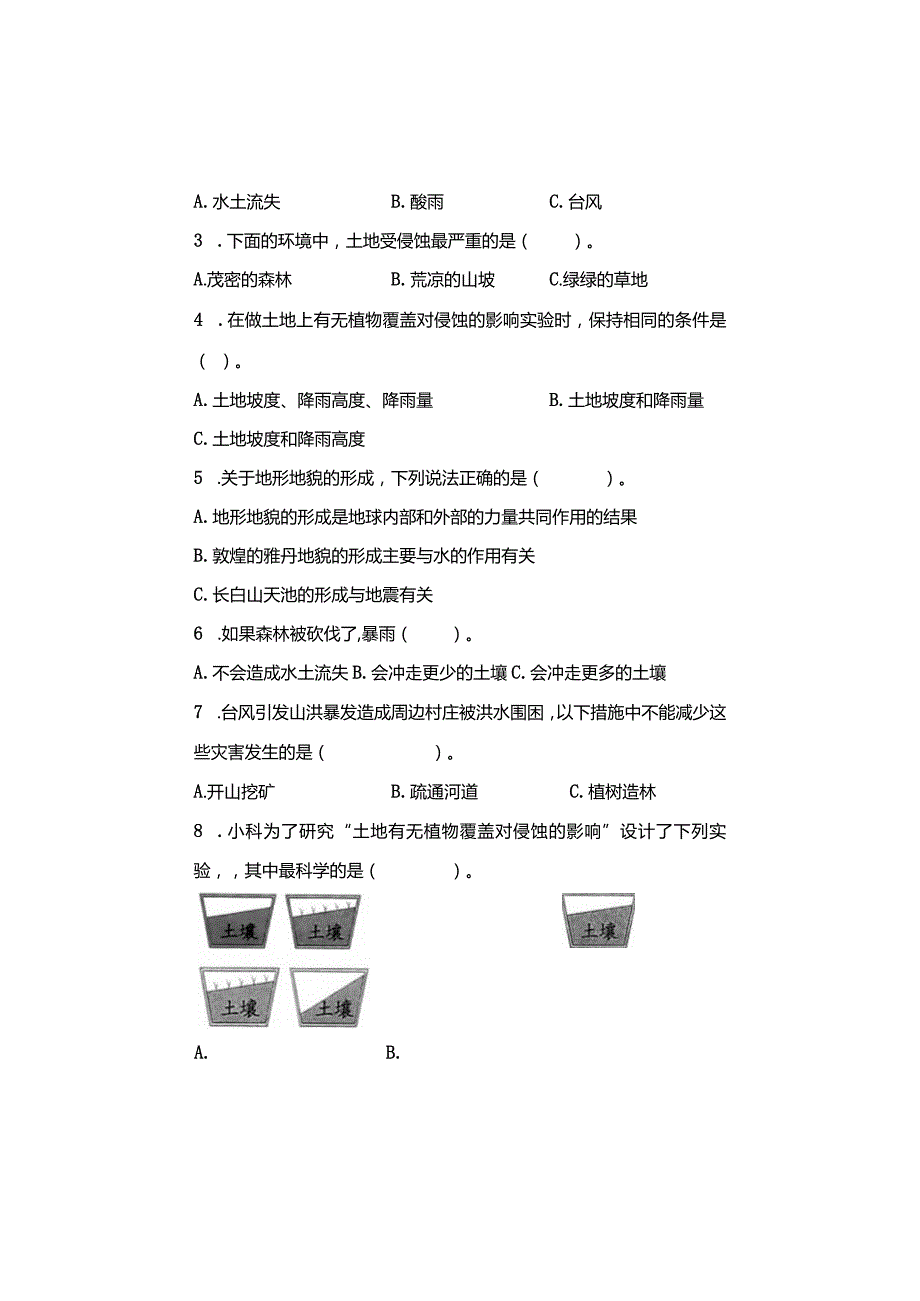 五年级科学上册2-7《总结我们的认识》习题.docx_第3页