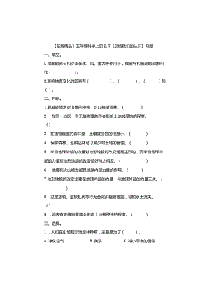 五年级科学上册2-7《总结我们的认识》习题.docx