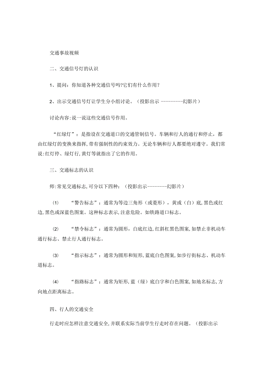 交通安全知识教案.docx_第2页