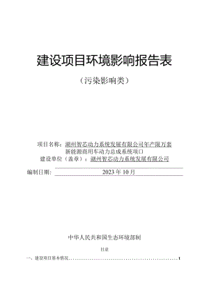 湖州智芯动力系统发展有限公司年产50万套新能源商用车动力总成系统项目环评报告.docx