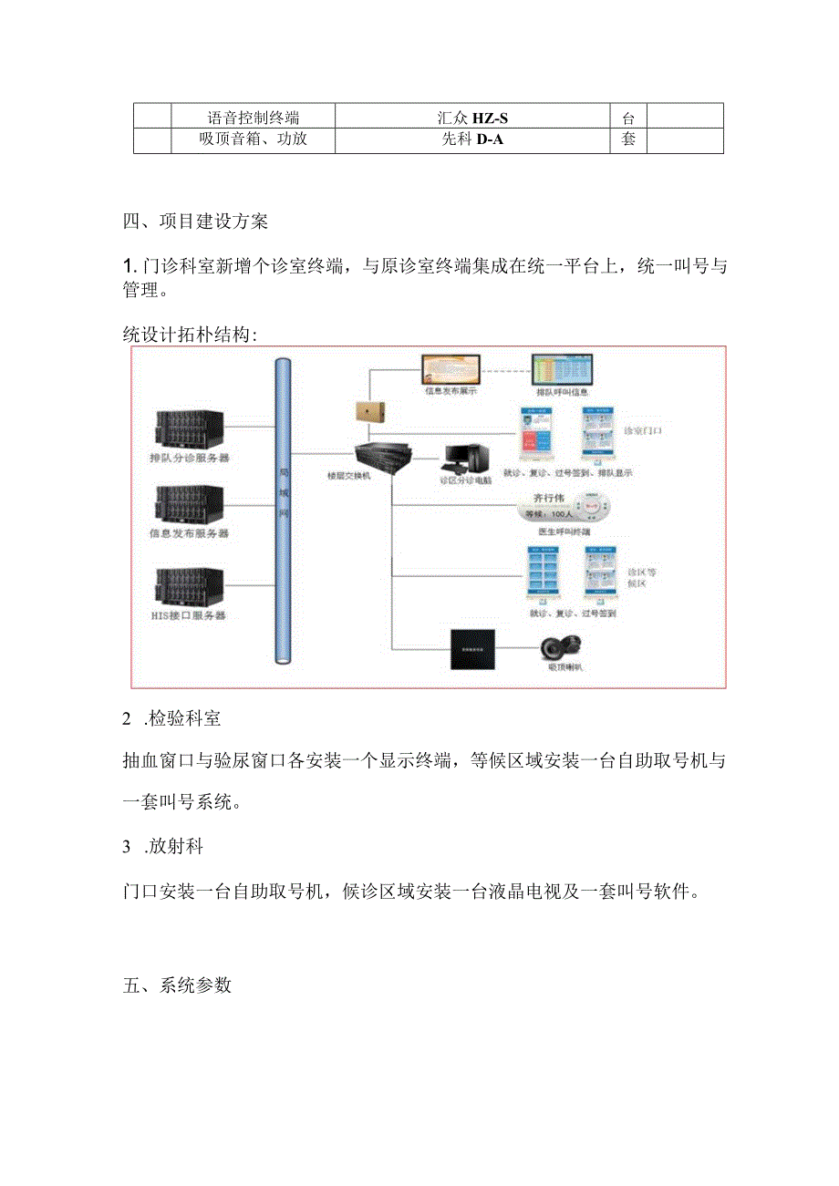 街道社区卫生服务中心排队叫号系统招投标书范本.docx_第2页