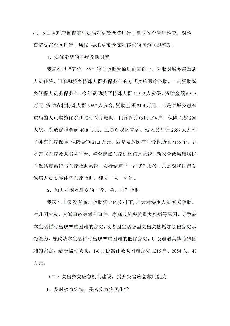 2022上半年民政局工作总结范文.docx_第3页