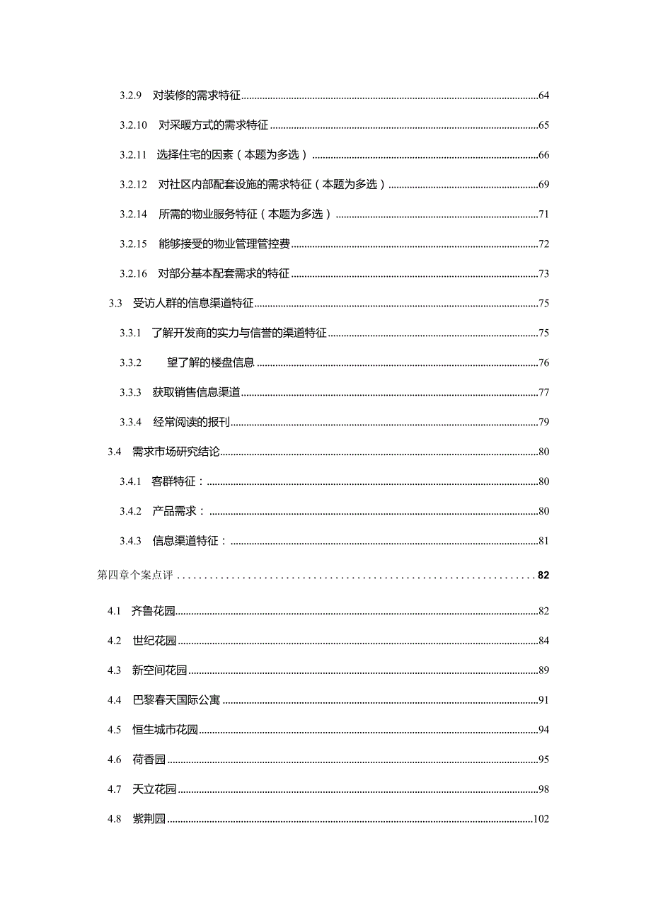 某华侨城项目市场研究报告.docx_第3页