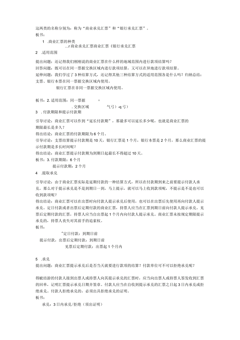 商业汇票结算.docx_第2页