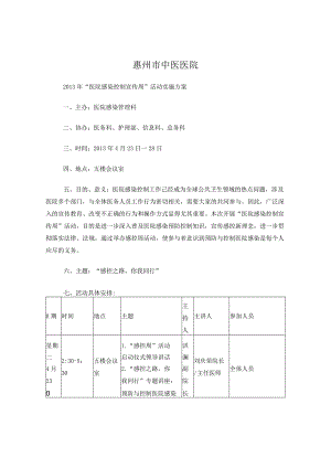 院感宣传周活动方案.docx