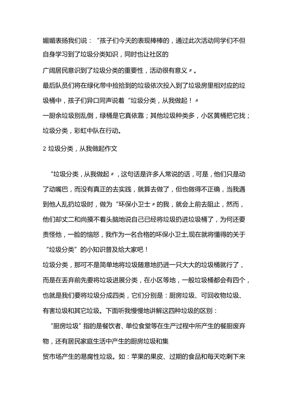 初中垃圾分类作文10篇.docx_第2页