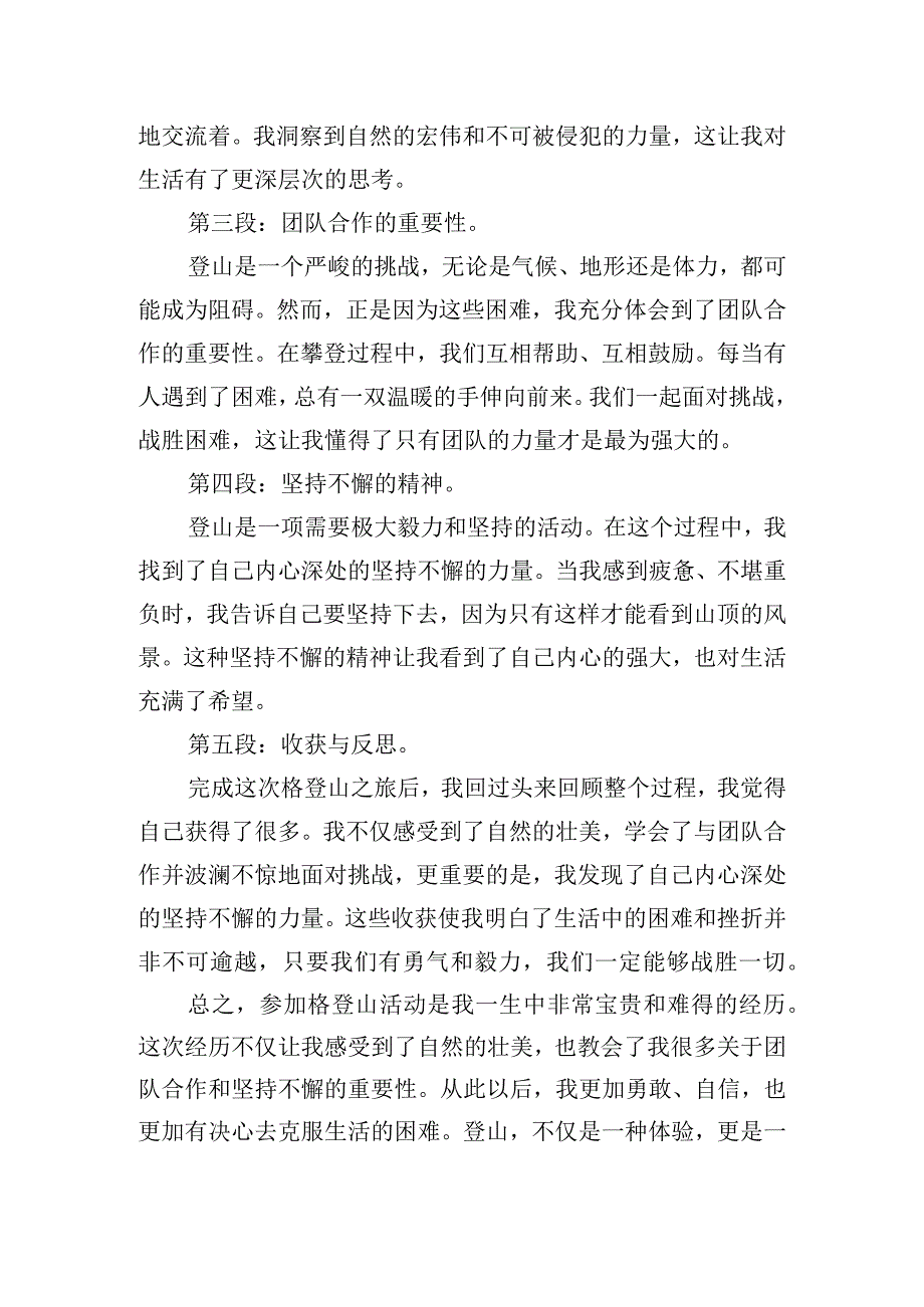 旅游登山心得体会范文精选五篇.docx_第3页