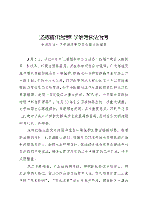 2024两会∣01重要讲话：2-2在看望参加政协会议的民革科技界环境资源界委员时的重要讲话（心得体会）.docx