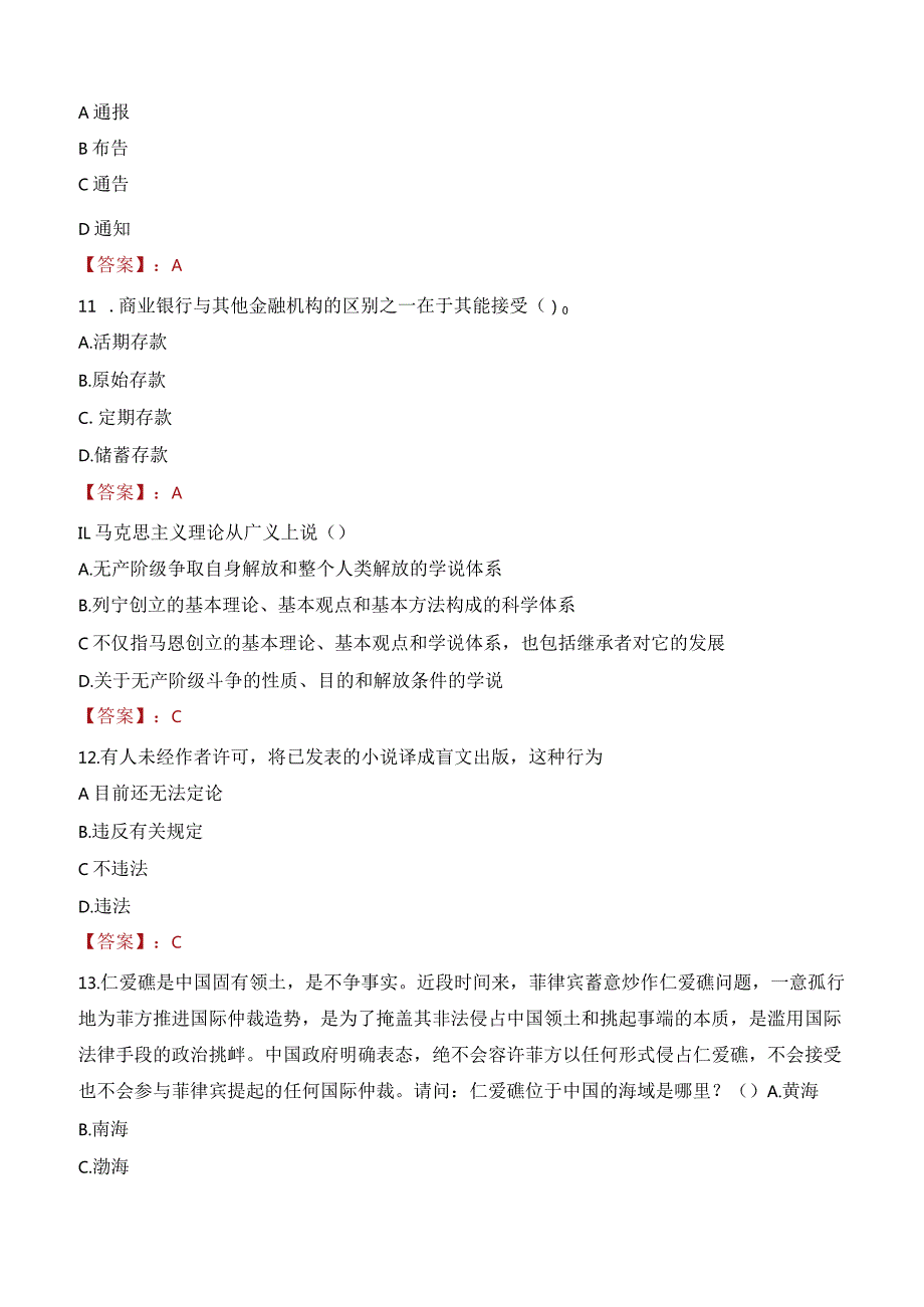 2023年招远市三支一扶笔试真题.docx_第3页