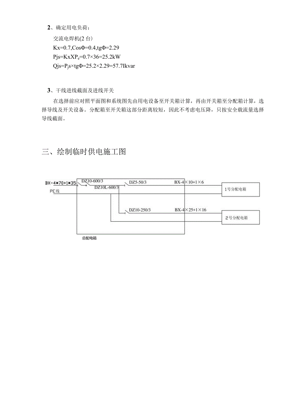 临时用电专项施工方案(new)模板.docx_第3页