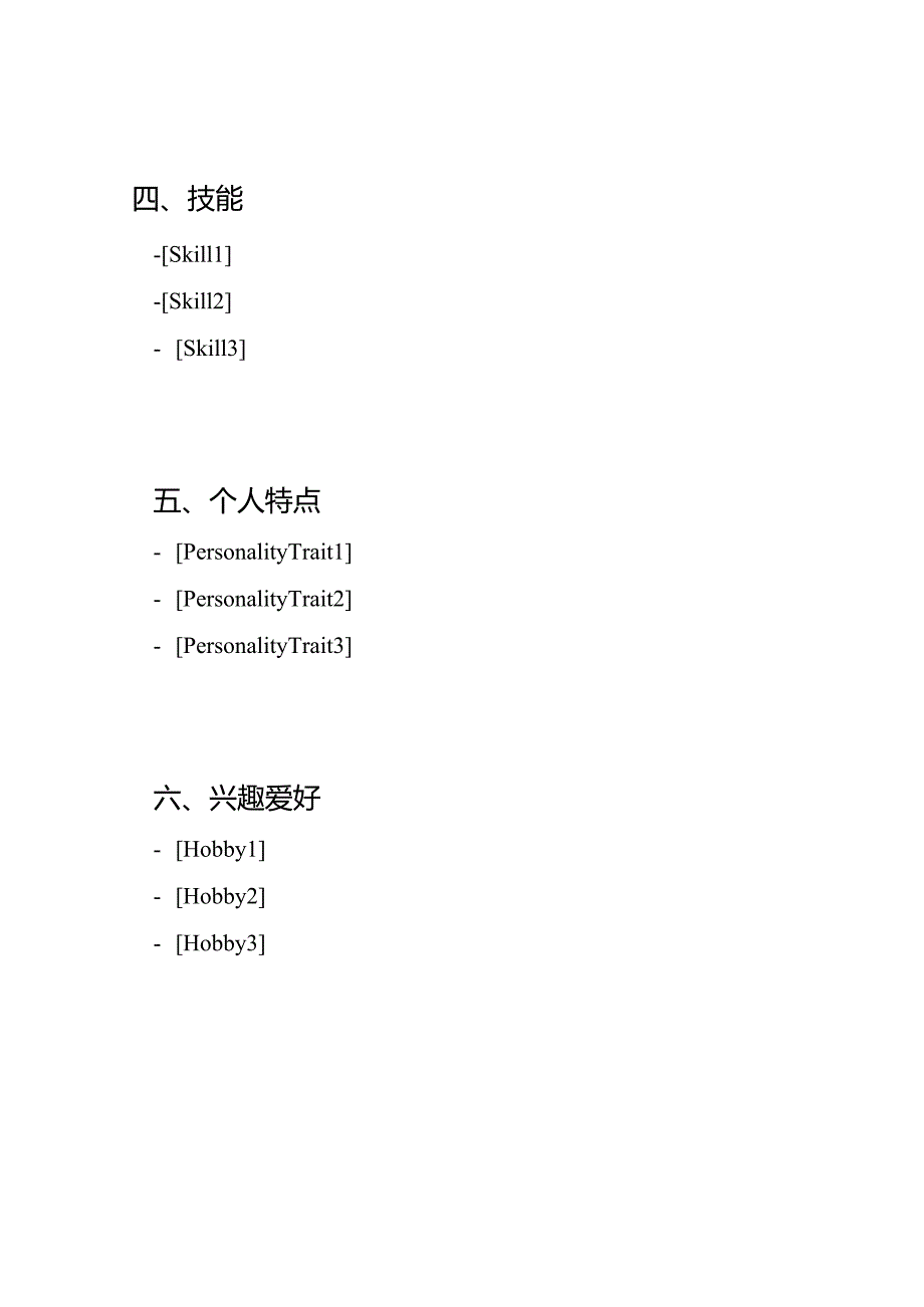 (全程版)个体简历样式(免费下载).docx_第3页