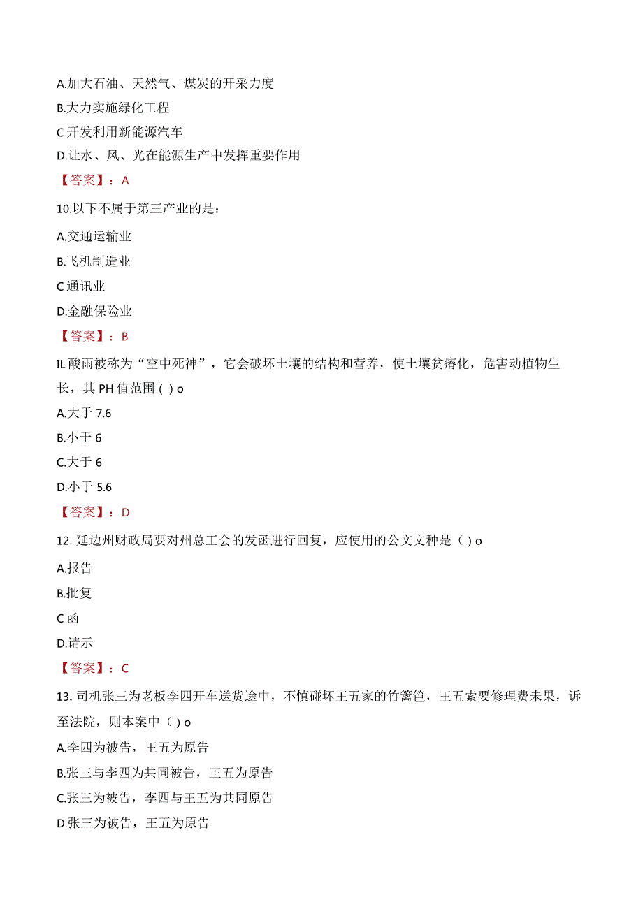 2023年化州市三支一扶笔试真题.docx_第3页