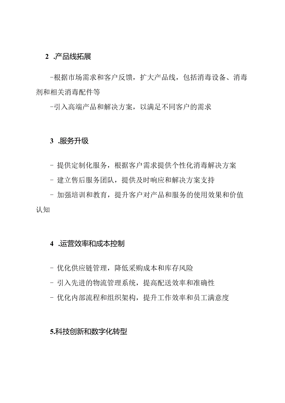 从现在到未来：消毒供应中心的五年发展策略.docx_第2页