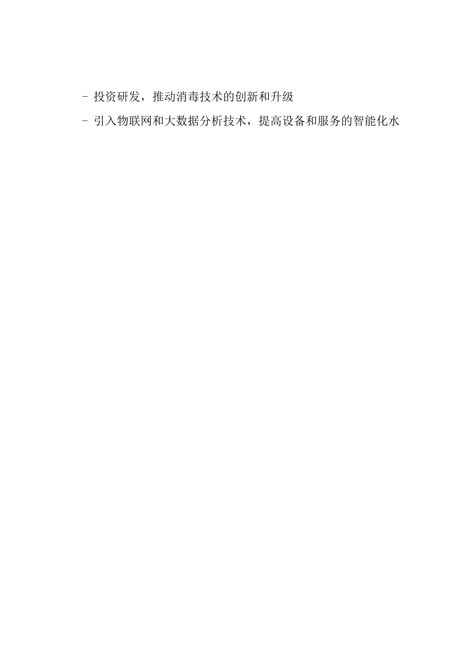 从现在到未来：消毒供应中心的五年发展策略.docx_第3页