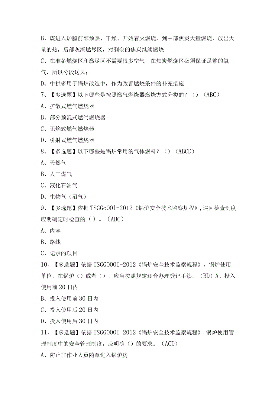 2024年【G1工业锅炉司炉】考试试题及答案.docx_第2页