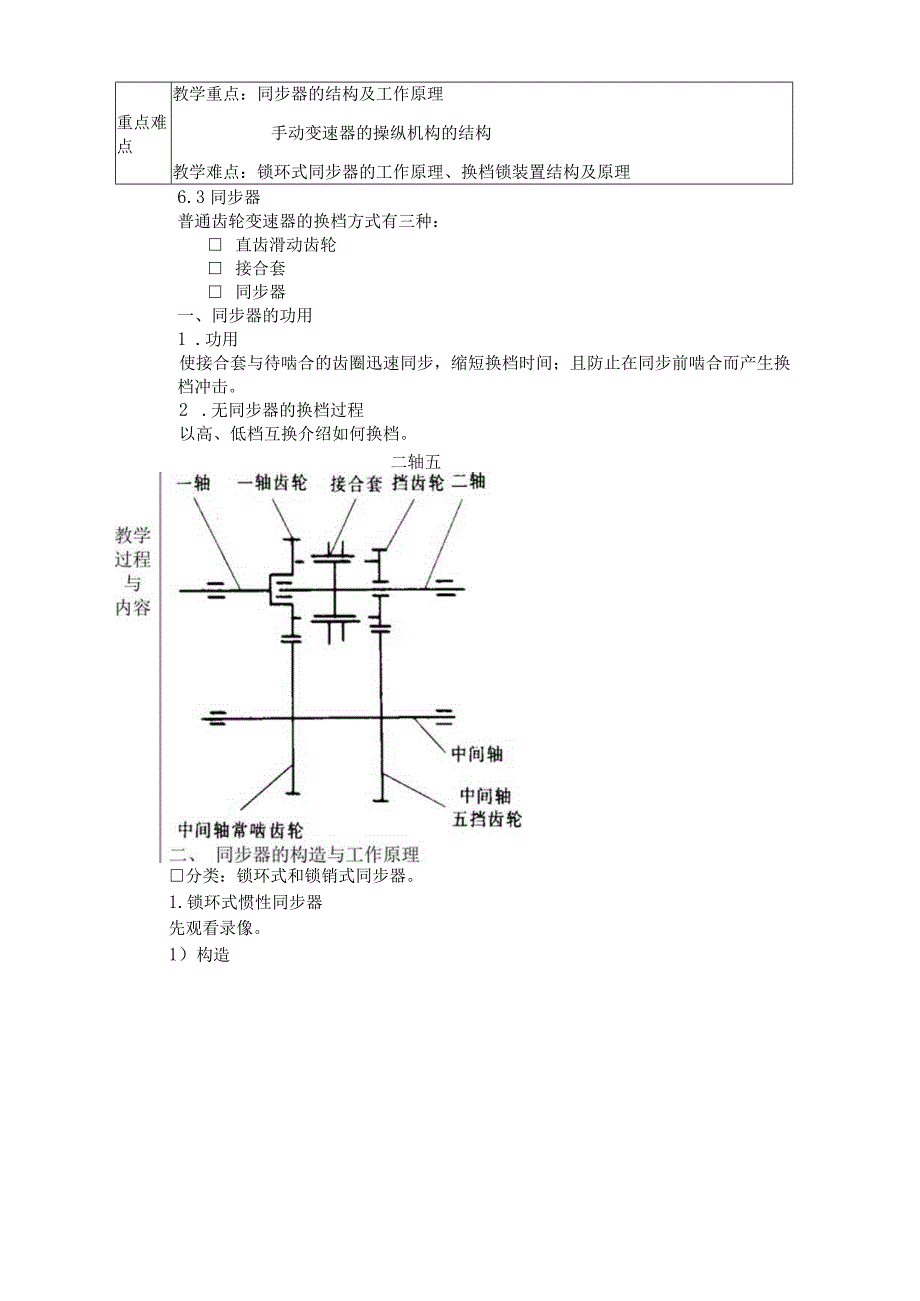 汽车底盘教案.docx_第2页