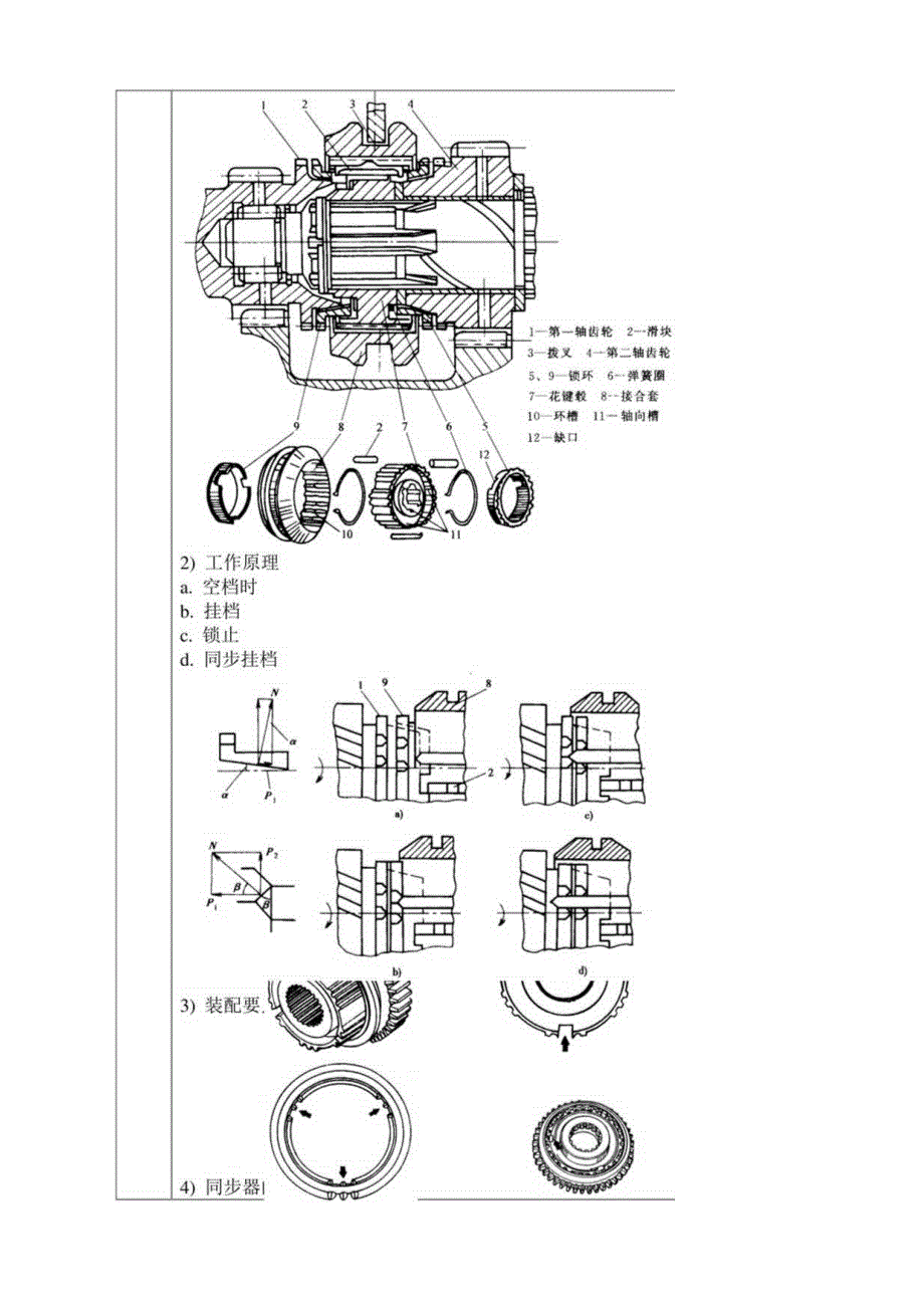 汽车底盘教案.docx_第3页