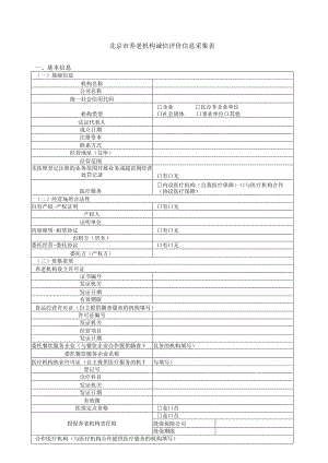 北京养老行业协会.docx