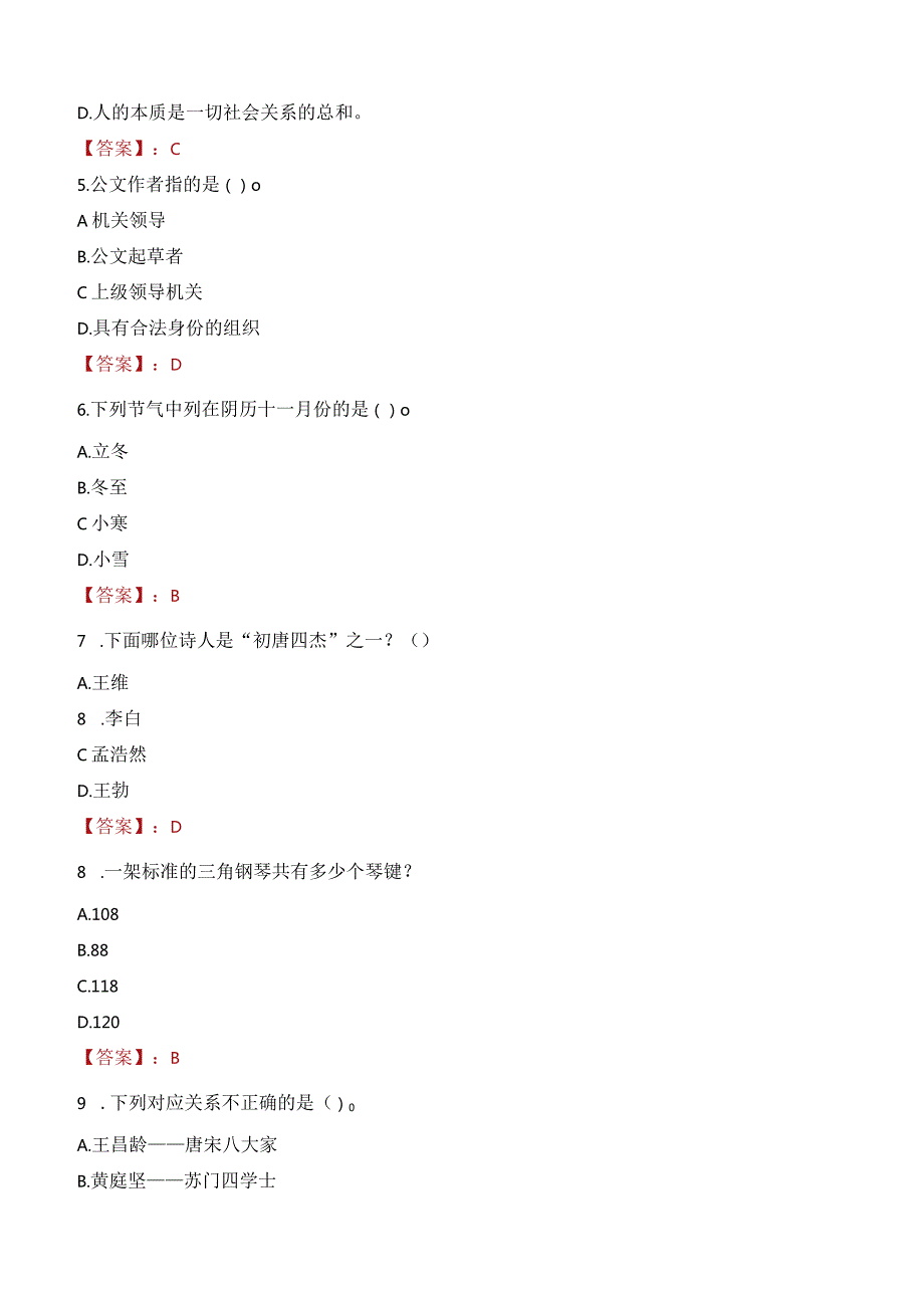 2023年新密市三支一扶笔试真题.docx_第2页