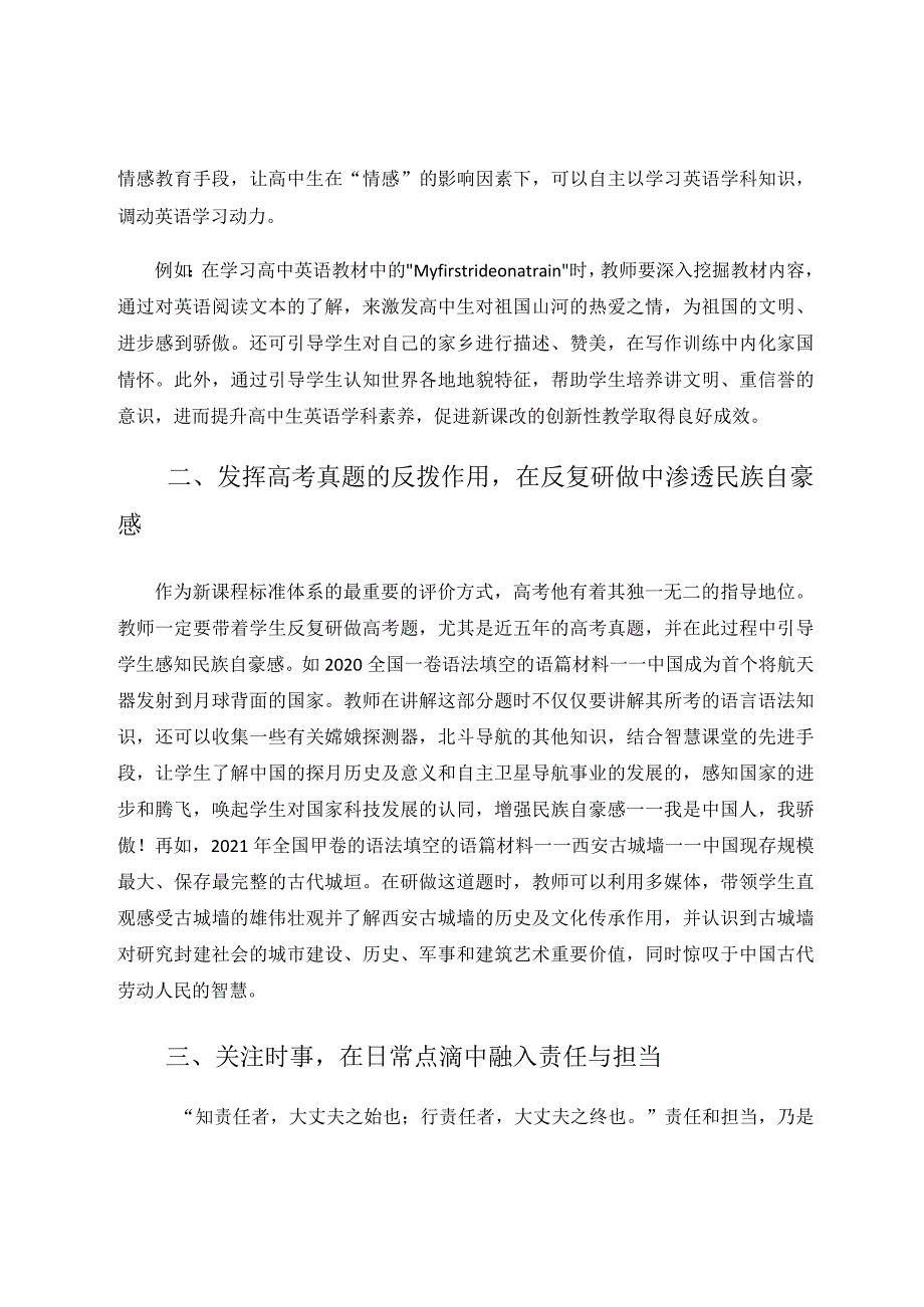 依托“三新”厚植家国情怀论文.docx_第2页