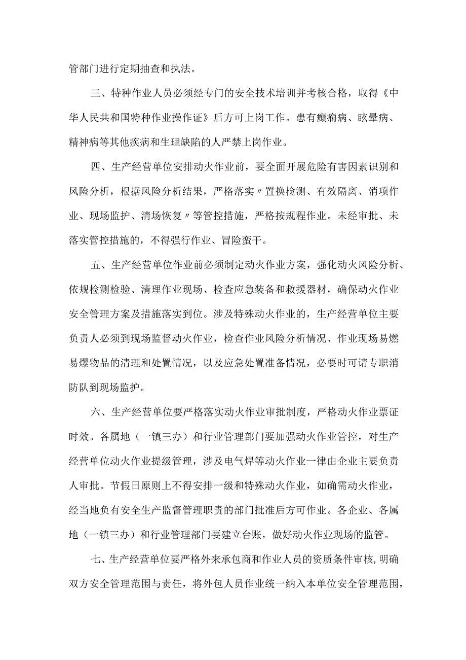 关于切实加强电气焊等动火作业管理的公告.docx_第2页