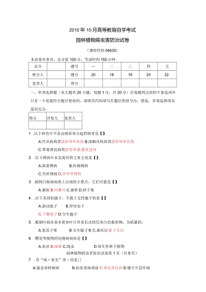 病虫害考试真题与详细解析.docx