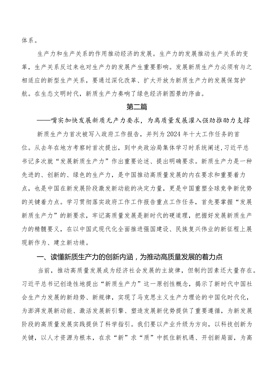 （10篇）专题学习发展新质生产力研讨交流发言提纲、心得.docx_第3页