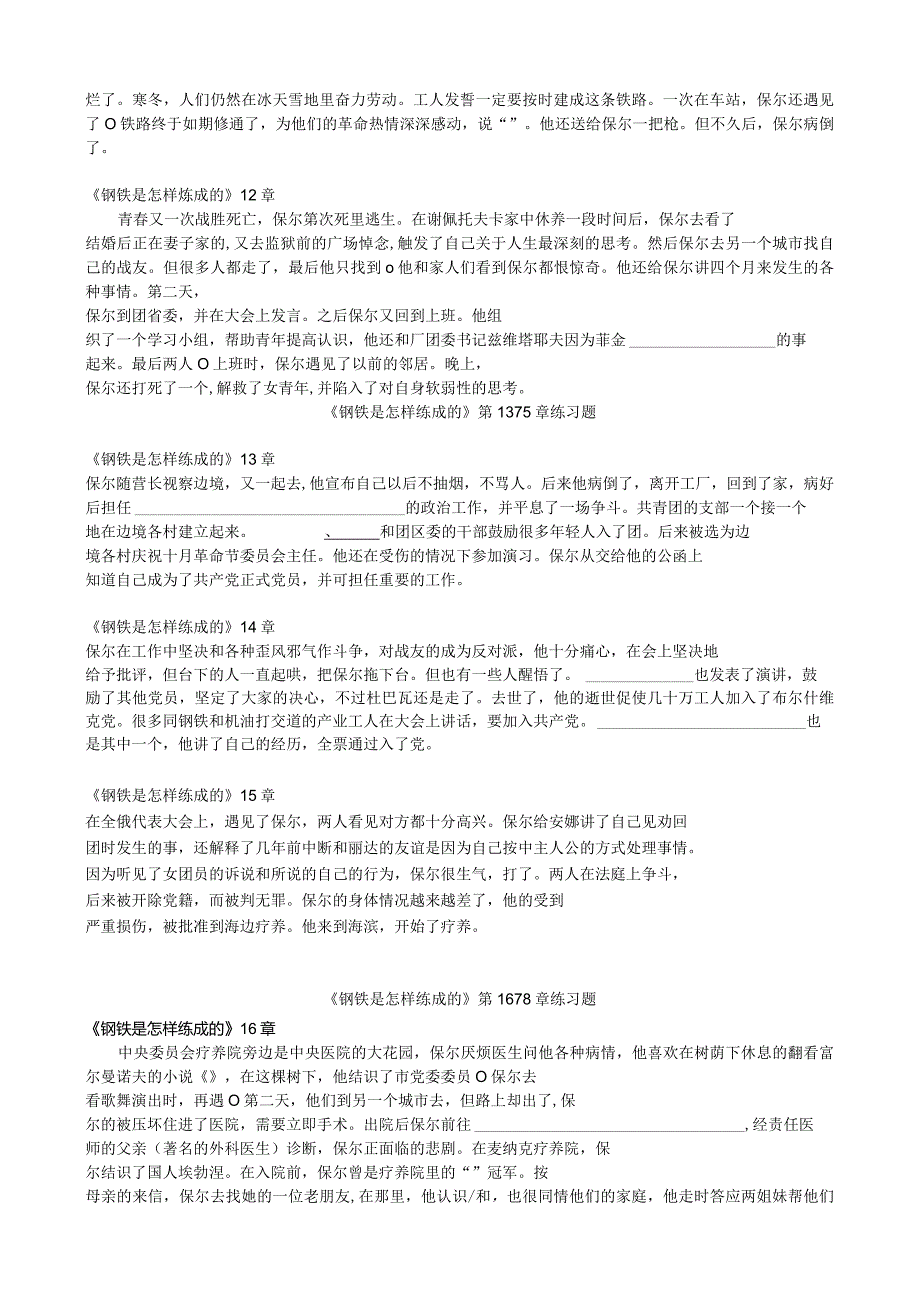 【作业】《钢铁是怎样炼成的》练习学生版.docx_第3页