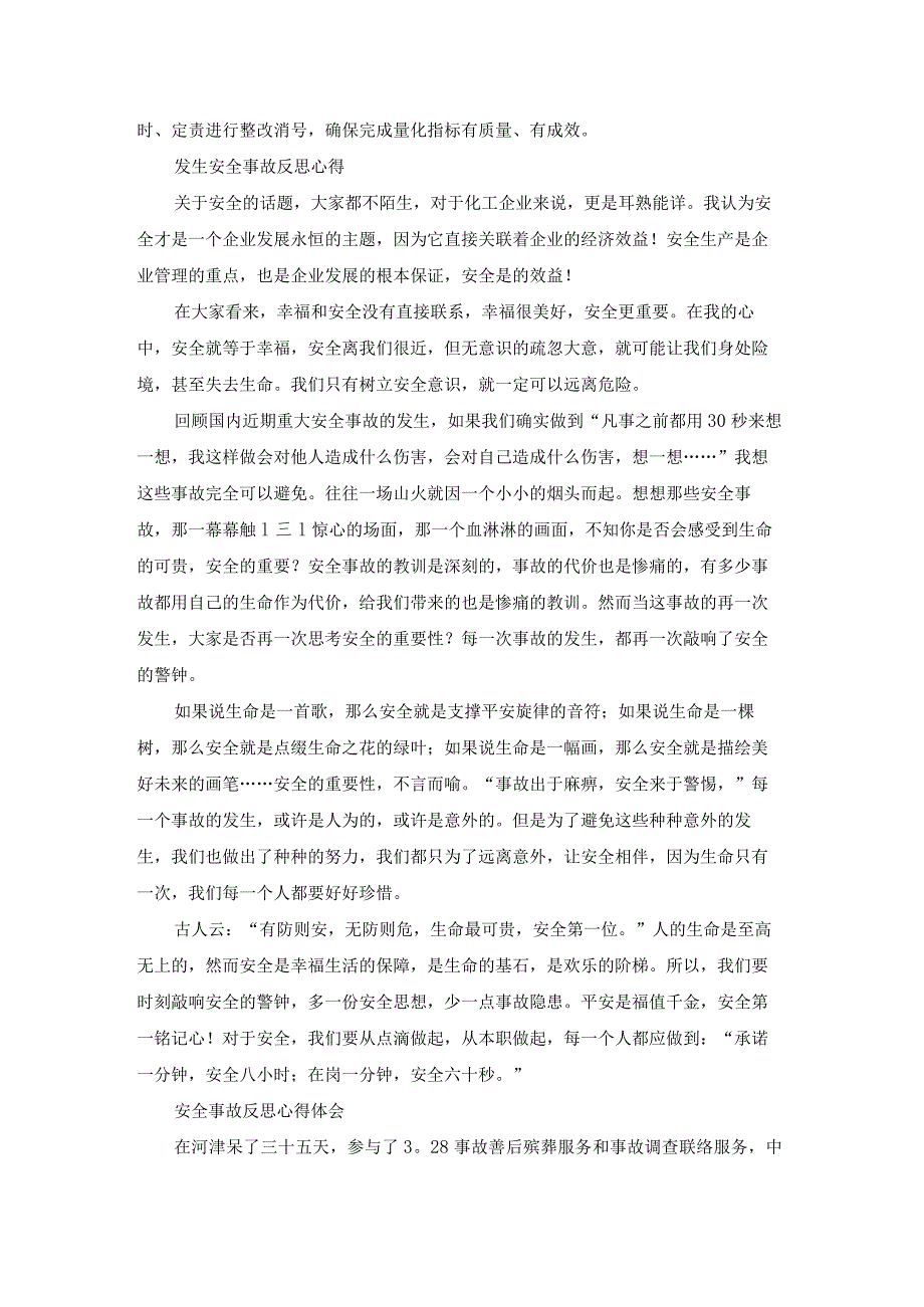 工地安全事故反思心得（实用20篇）.docx_第2页